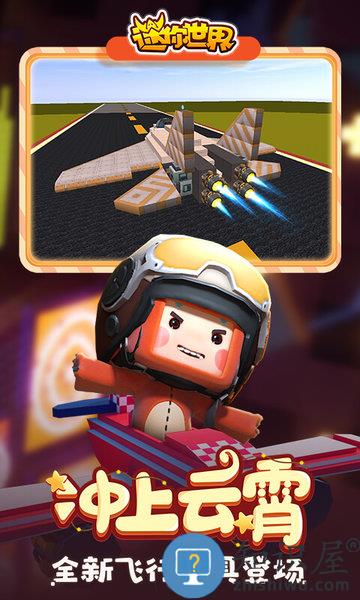 迷你世界好游快爆版本下载v0.47.5 安卓版