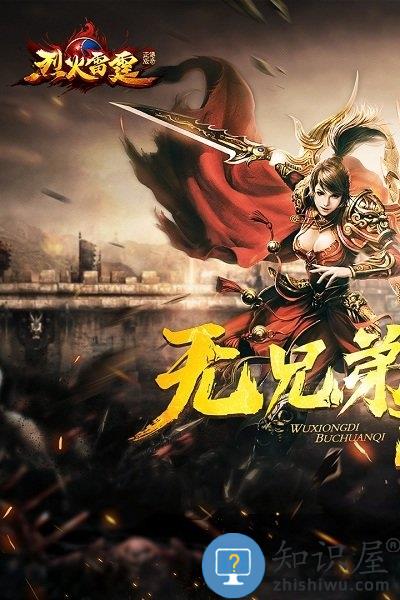 烈火雷霆手游星辉游戏下载v5.7 安卓手机版