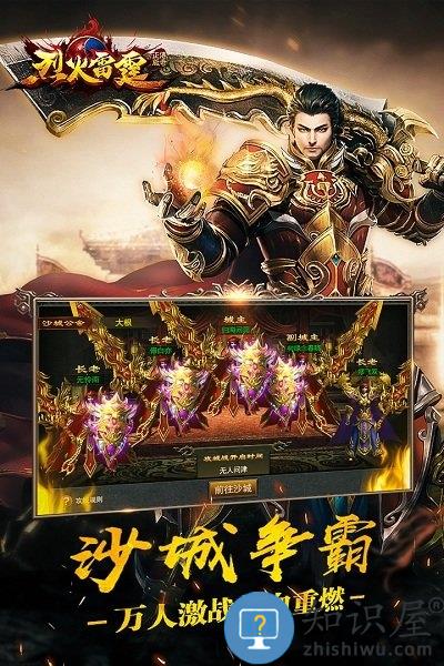 烈火雷霆手游星辉游戏下载v5.7 安卓手机版