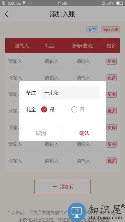 礼尚记 v2.1.8 安卓版