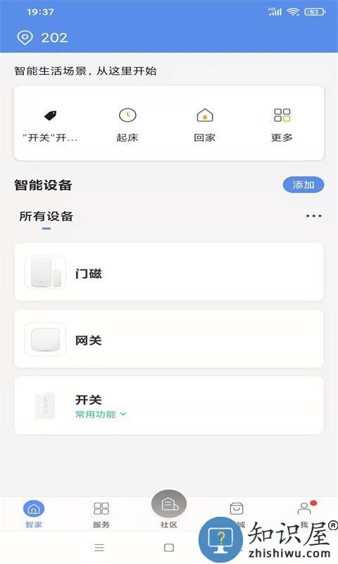 爱尚家 v1.4.2 安卓版