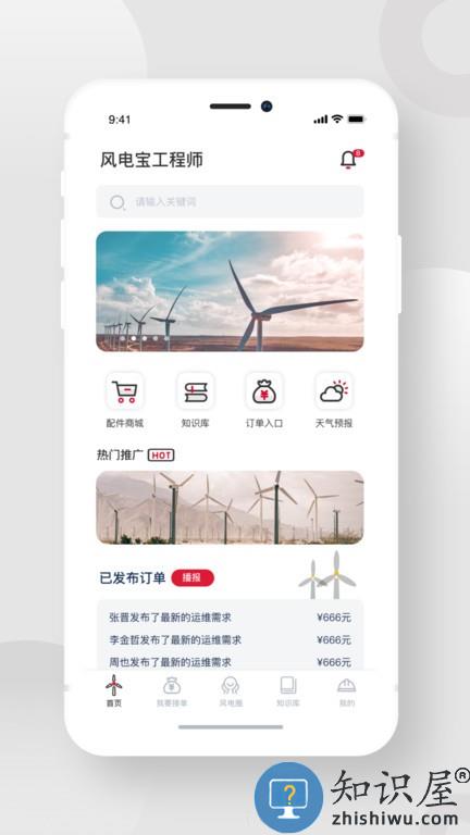 风电宝服务 v2.3.2 安卓版