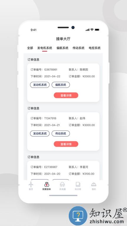 风电宝服务 v2.3.2 安卓版