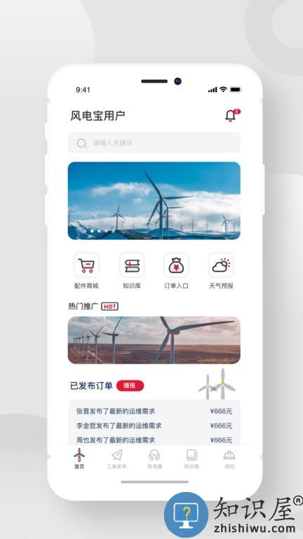 风电宝用户app v2.31 安卓版