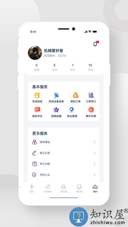 风电宝用户app v2.31 安卓版