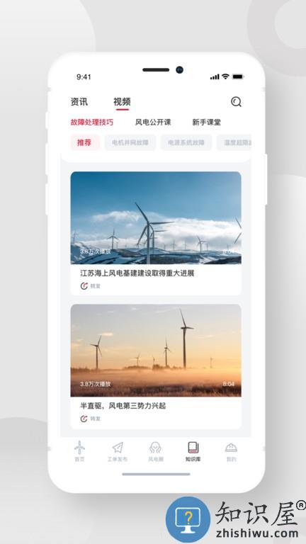 风电宝用户app v2.31 安卓版