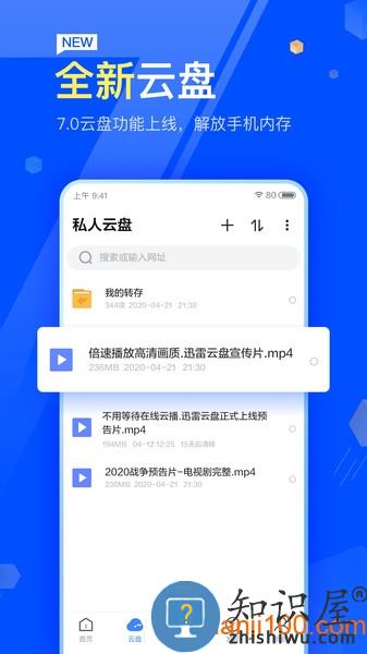 迅雷极速版app v 7.62.0.8424 官方版