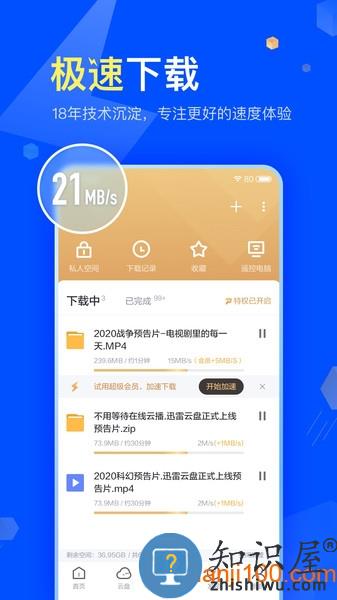 迅雷极速版app v 7.62.0.8424 官方版