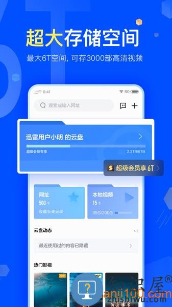 迅雷极速版app v 7.62.0.8424 官方版