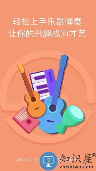 AI音乐学院软件 v5.3.5 安卓版