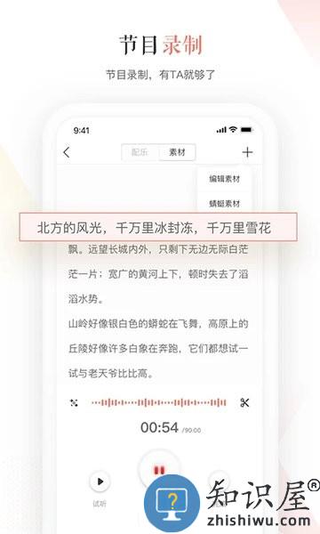 蜻蜓FM主播公众平台 v4.3.0 安卓版