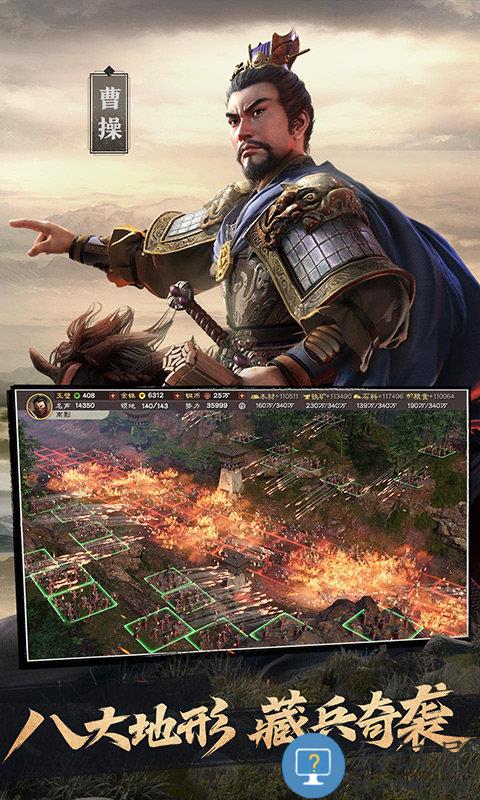 三国志战略版网易版本下载v2006 安卓官方版