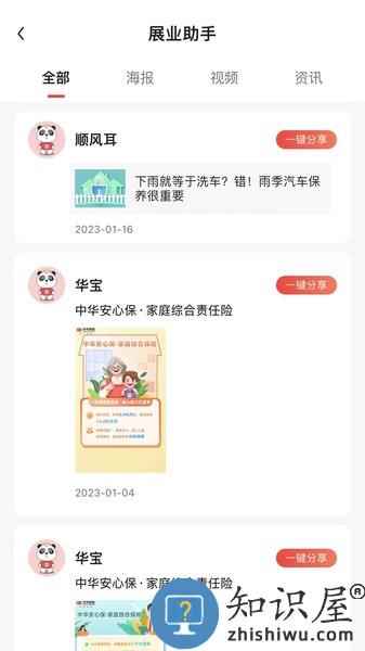 中华财险共享保平台 v1.0.0.6 安卓版