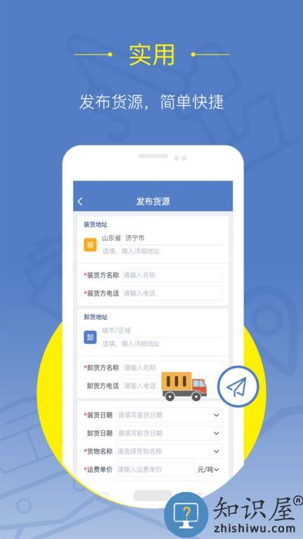 延强润杨货主版 v1.8.0 安卓版