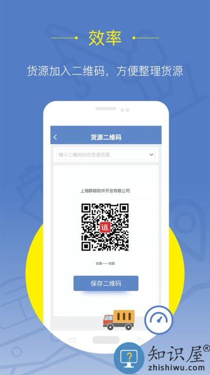 延强润杨货主版 v1.8.0 安卓版