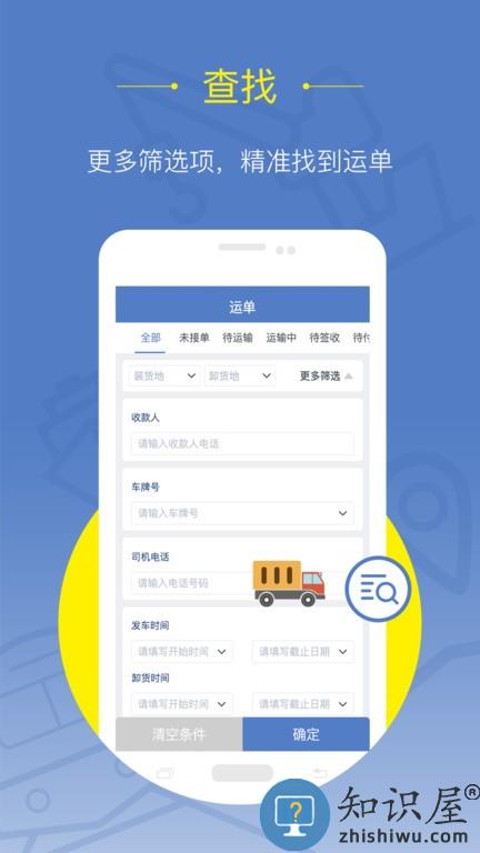 延强润杨货主版 v1.8.0 安卓版