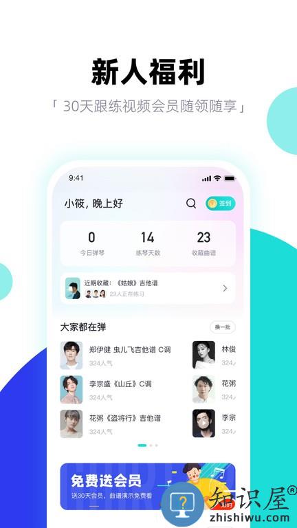 吉他谱吉他教学 v1.0 安卓版