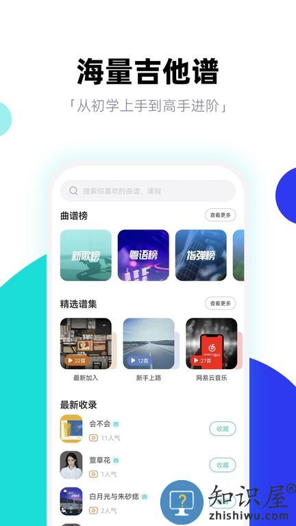 吉他谱吉他教学 v1.0 安卓版