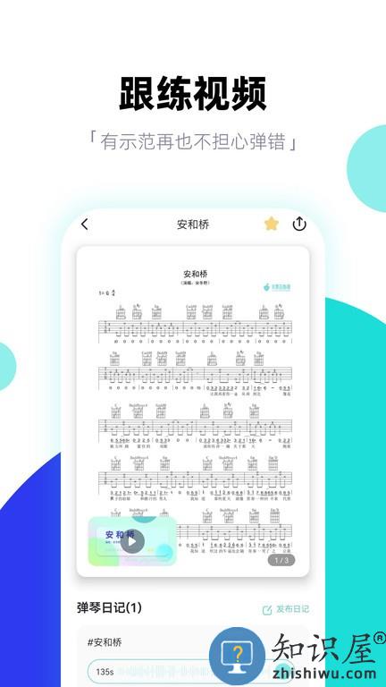 吉他谱吉他教学 v1.0 安卓版
