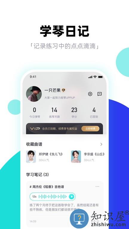 吉他谱吉他教学 v1.0 安卓版