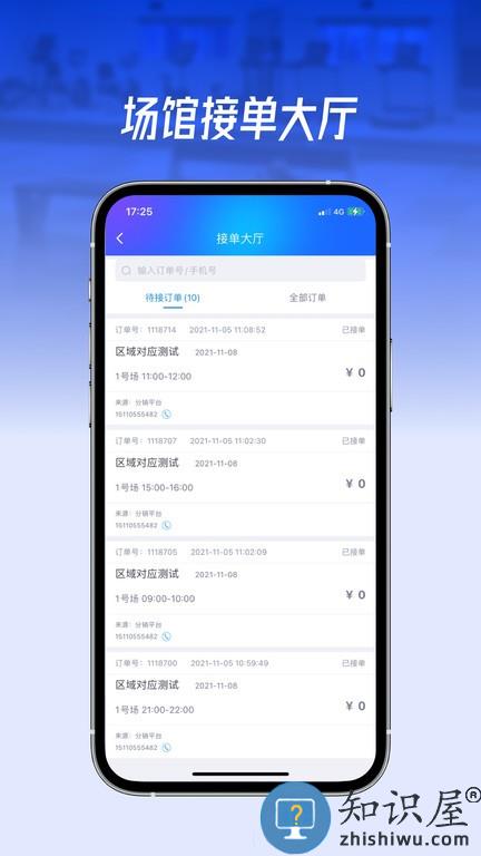 动网运动通 v1.0.2 安卓版