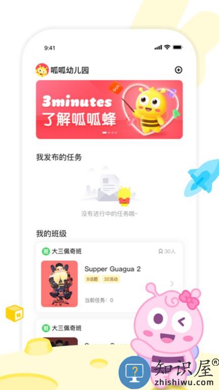 呱呱蜂乐园教师端 v1.1.2 安卓版