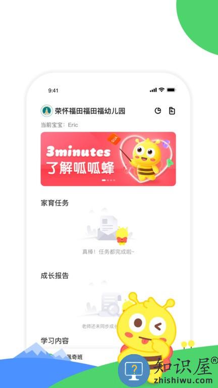 呱呱蜂乐园 v1.2.3 安卓版