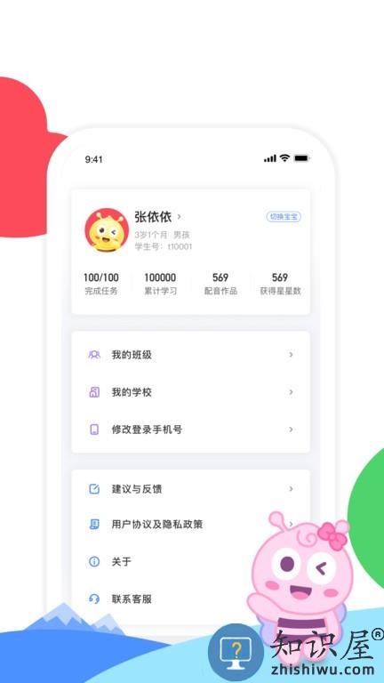 呱呱蜂乐园 v1.2.3 安卓版