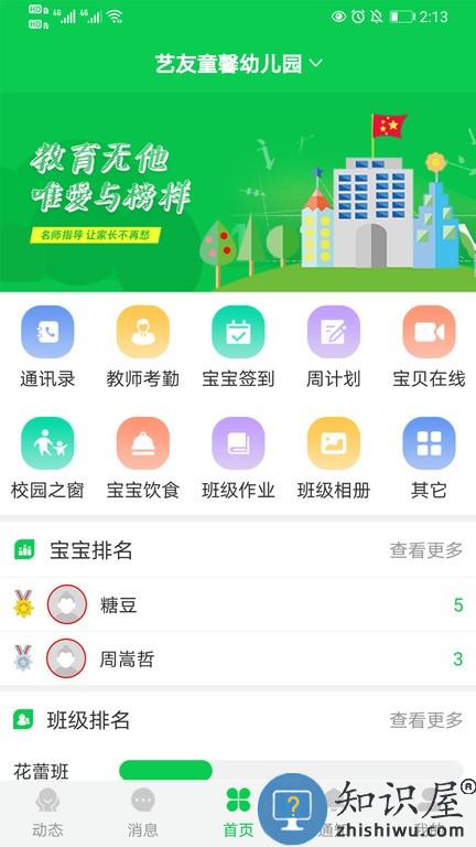 育荷app v1.1.9 安卓版