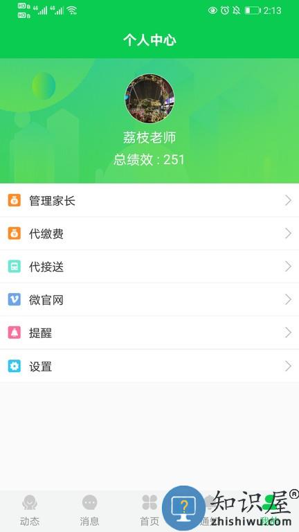 育荷app v1.1.9 安卓版