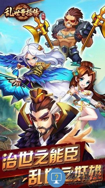 乱世曹操传taptap版下载v2.1.07 安卓版