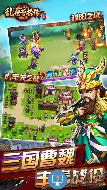 乱世曹操传taptap版下载v2.1.07 安卓版