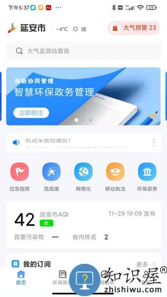 生态延安app下载安装