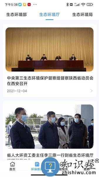 生态延安互联网APP v2.2.1.9 官方安卓版