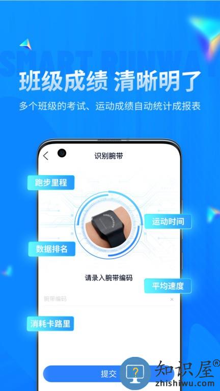 校园智慧跑道 v1.2.0 安卓版