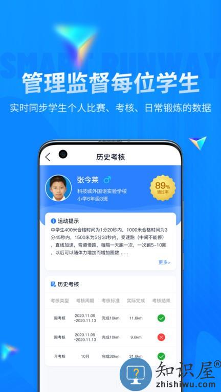 校园智慧跑道 v1.2.0 安卓版