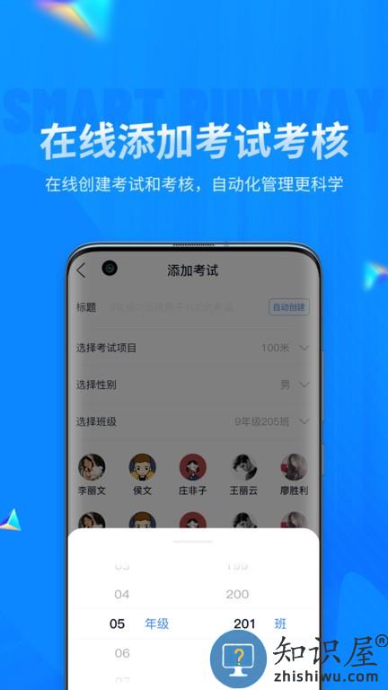 校园智慧跑道 v1.2.0 安卓版