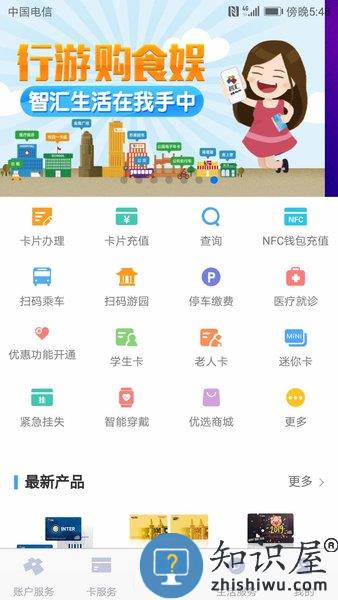 南京市民卡客户端 v1.2.0 安卓版