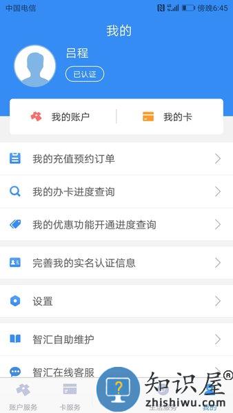南京市民卡客户端 v1.2.0 安卓版