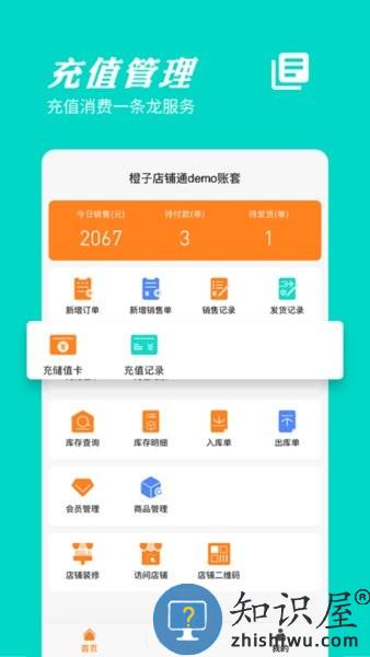 橙子店铺通 v2022082001 安卓版