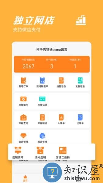 橙子店铺通 v2022082001 安卓版