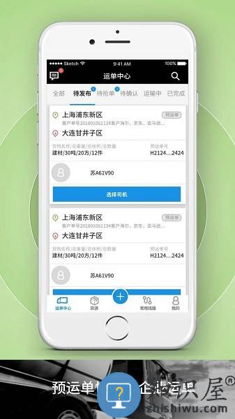 申丝货运网员工版 v1.10.28 安卓版