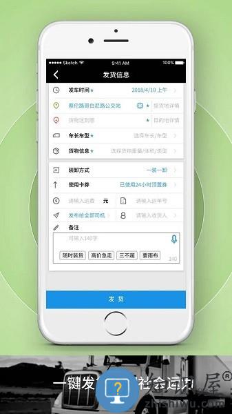 申丝货运网员工版 v1.10.28 安卓版