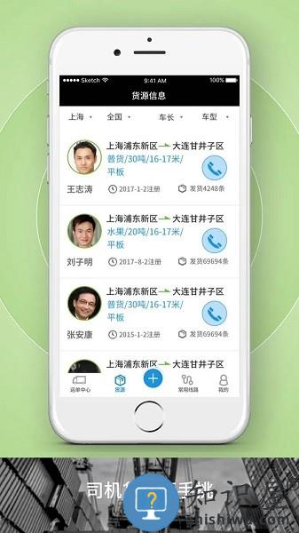 申丝货运网员工版 v1.10.28 安卓版