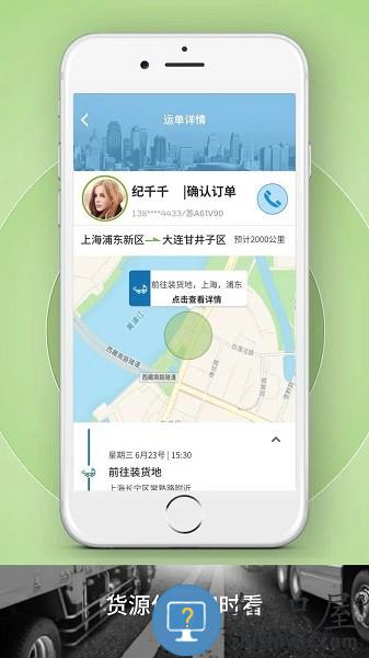 申丝货运网员工版 v1.10.28 安卓版