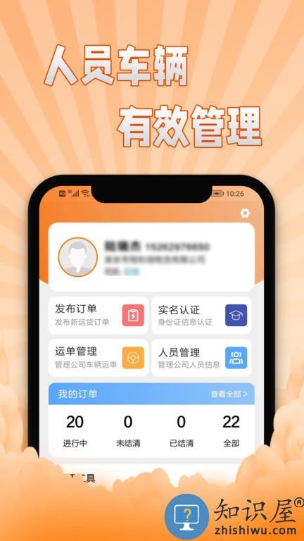 翔运通商户端 v2.2.0 安卓版