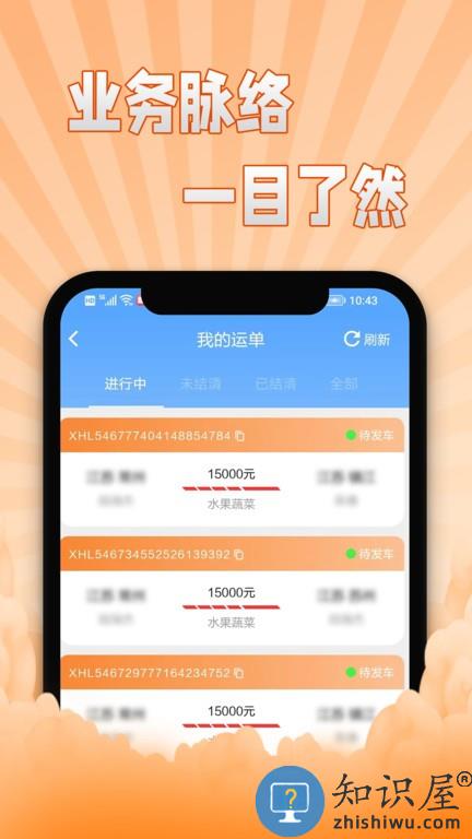 翔运通商户端 v2.2.0 安卓版