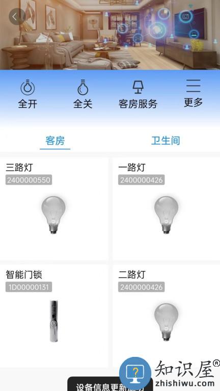 腾宇慧住 v2.0.51 安卓版