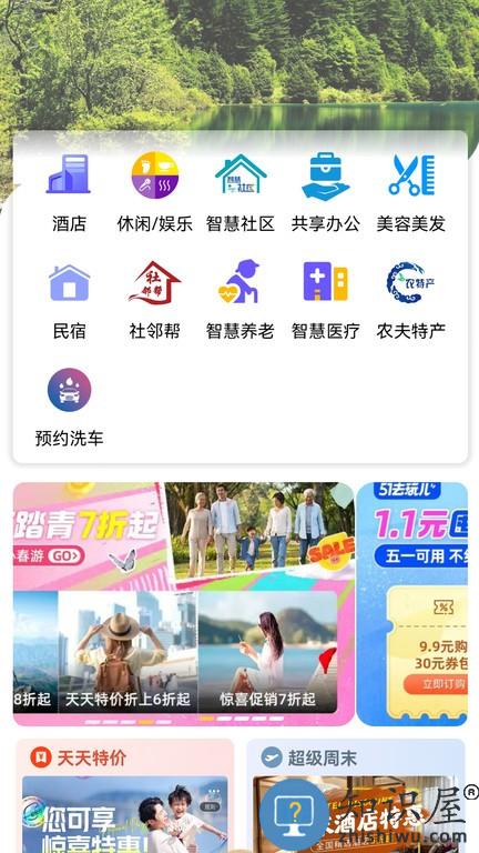 腾宇慧住 v2.0.51 安卓版