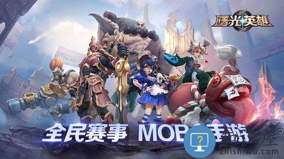 曙光英雄taptap手游下载v1.2.1.0.30 安卓版